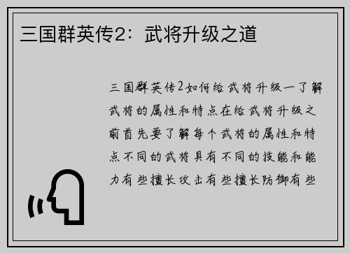 三国群英传2：武将升级之道