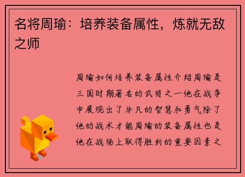 名将周瑜：培养装备属性，炼就无敌之师